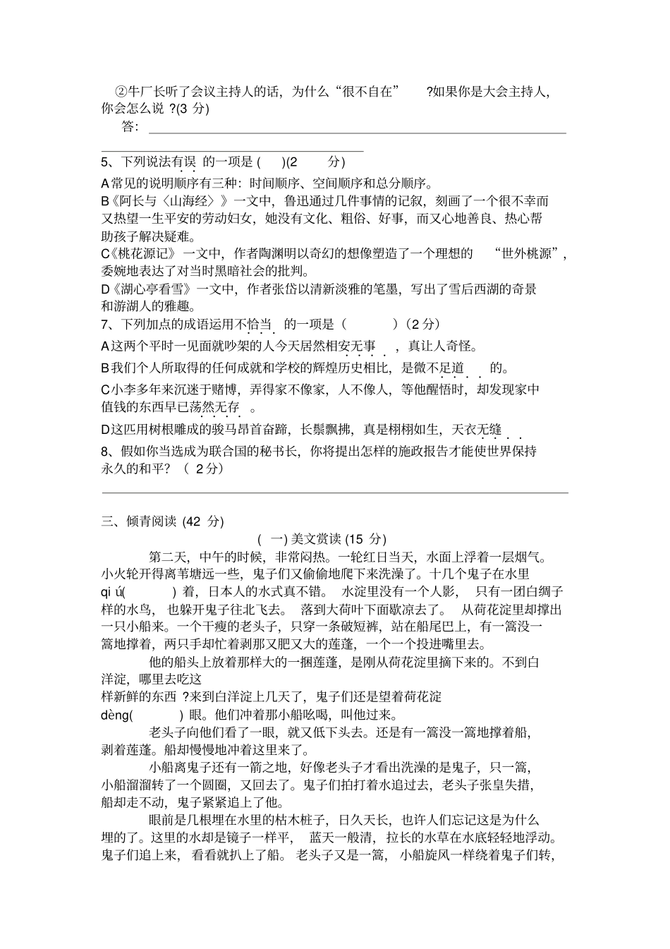 人教版语文2015学年八年级上册期末模拟试题_第2页