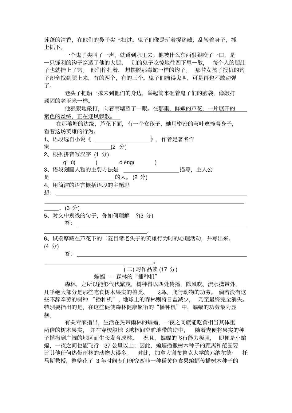 人教版语文2015学年八年级上册期末模拟试题_第3页