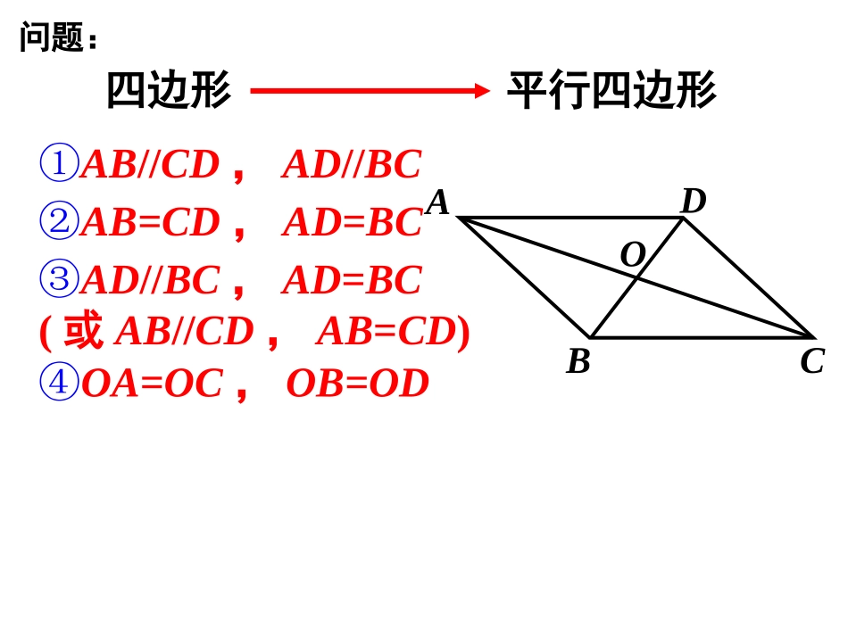 平行四边形习题课_第1页