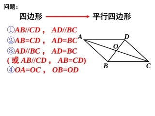 平行四边形习题课
