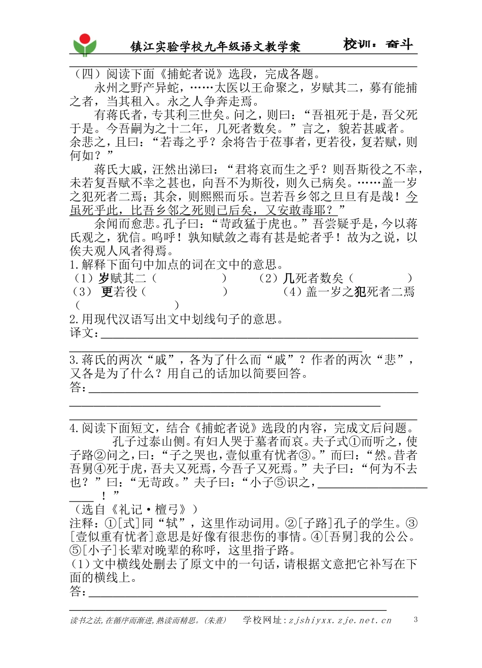 捕蛇者说 (2)_第3页