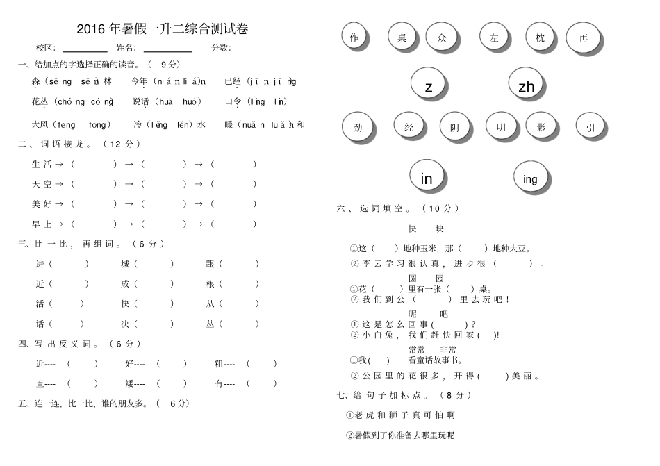 人教版语文2016暑假一升二综合测试卷_第1页
