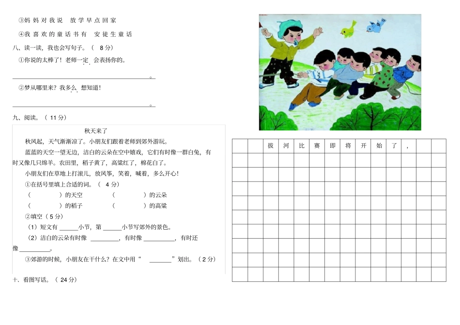 人教版语文2016暑假一升二综合测试卷_第2页