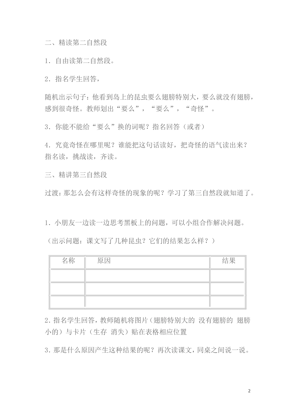 有趣的发现教案_第2页