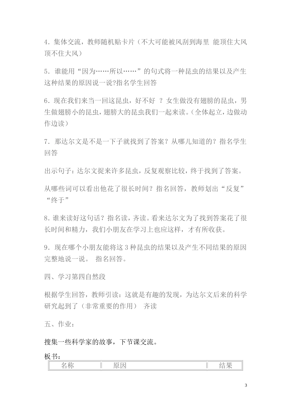 有趣的发现教案_第3页