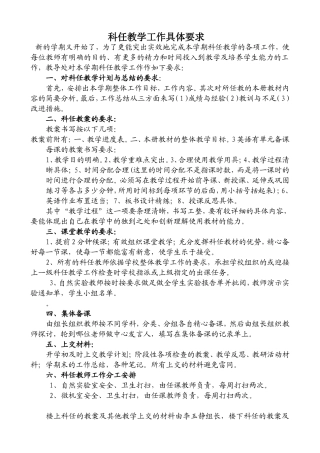 科任教学工作安排2015