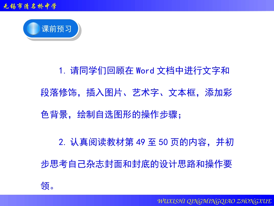 《制作封面和封底》教学课件_第1页