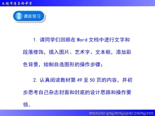 《制作封面和封底》教学课件