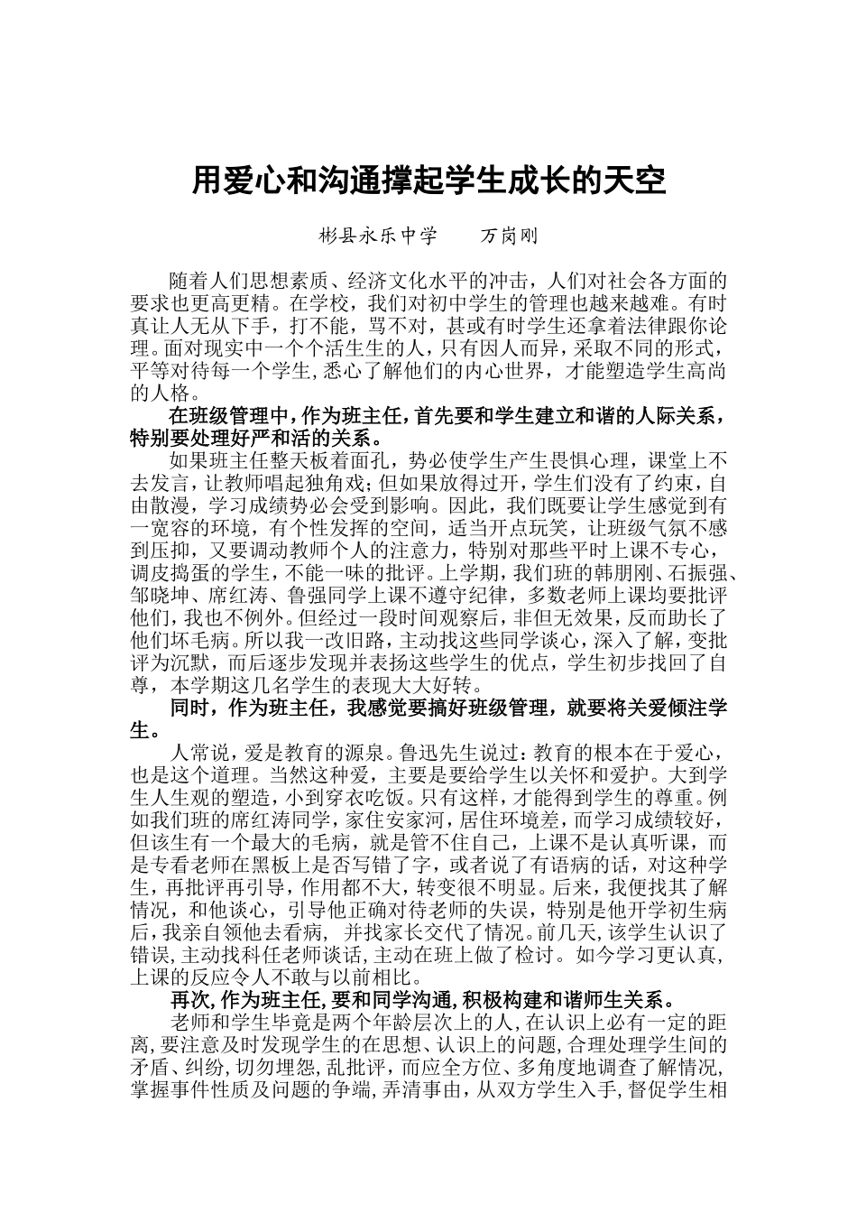 用爱心和沟通撑起学生成长的天空_第1页