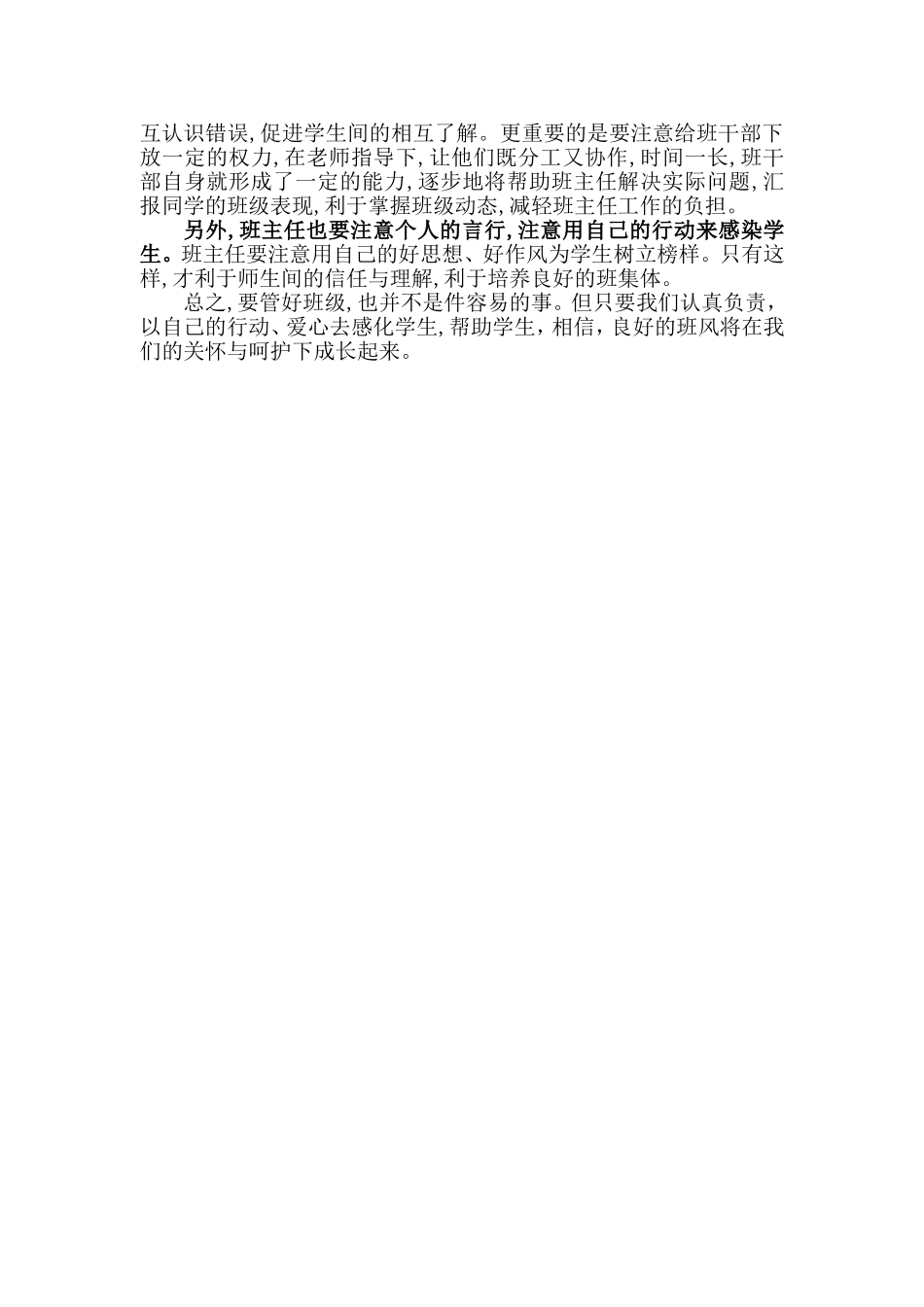 用爱心和沟通撑起学生成长的天空_第2页