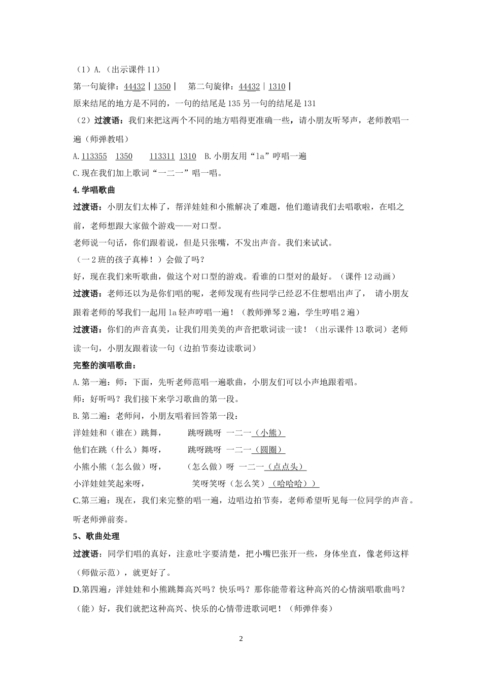 洋娃娃和小熊跳舞过程2_第2页