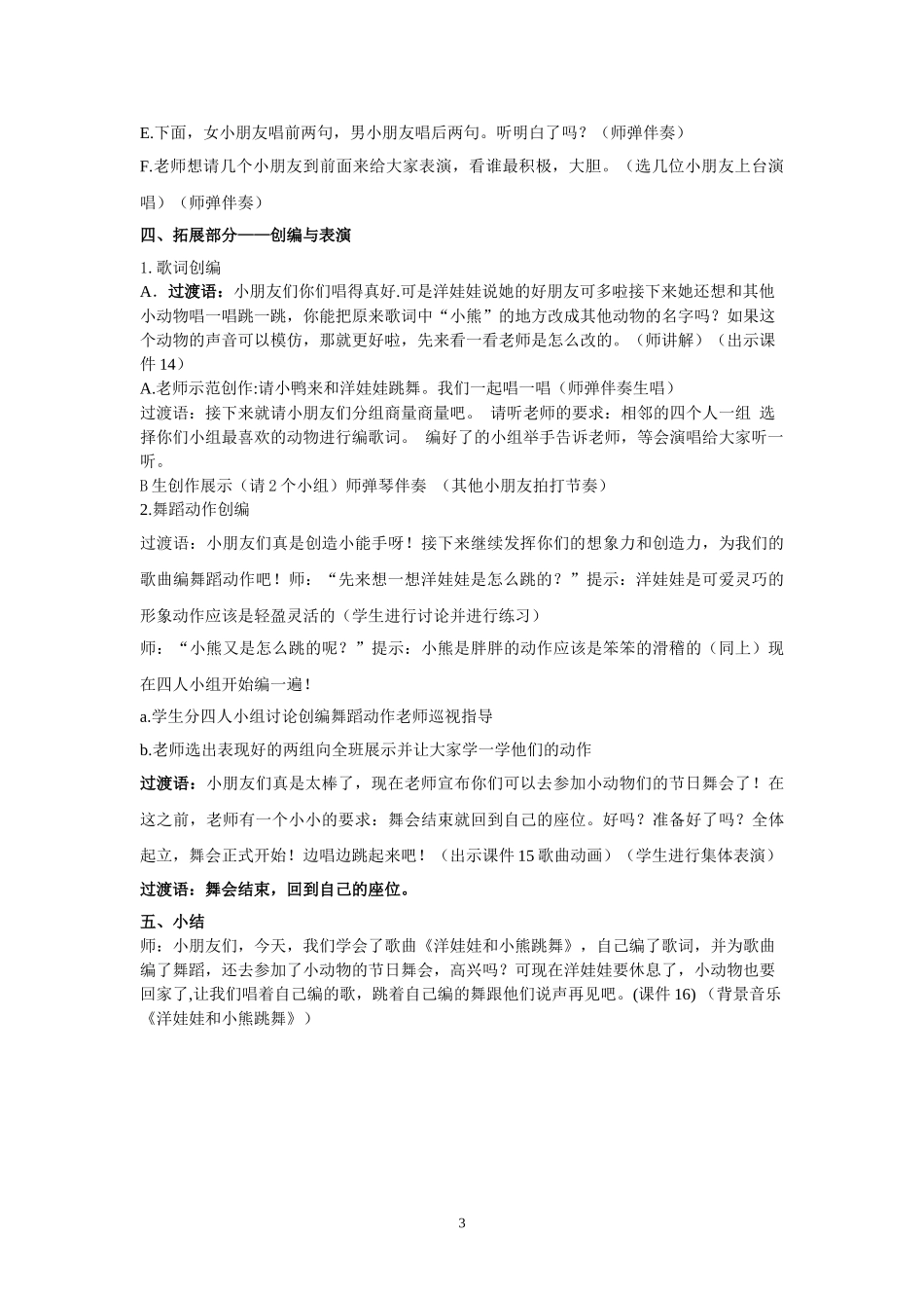 洋娃娃和小熊跳舞过程2_第3页