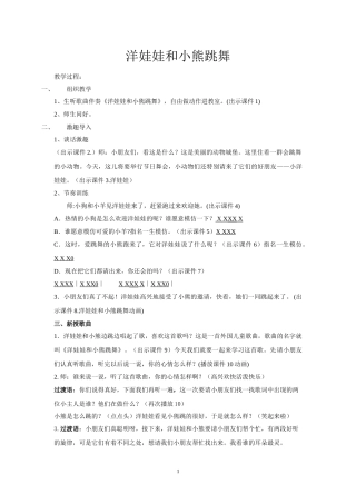 洋娃娃和小熊跳舞过程2