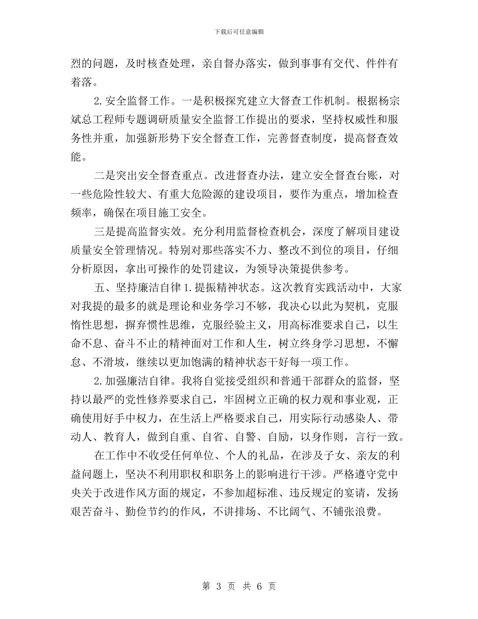 党员领导干部对照三严三实整改方案与党委书记“三严三实”学习心得汇编_第3页
