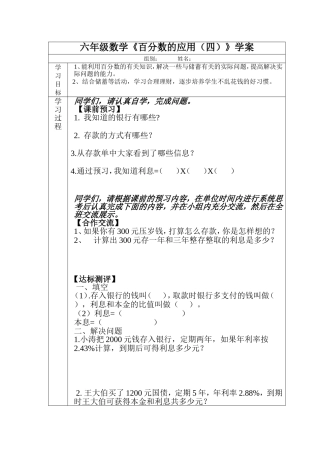 六年级《百分数应用四》学案