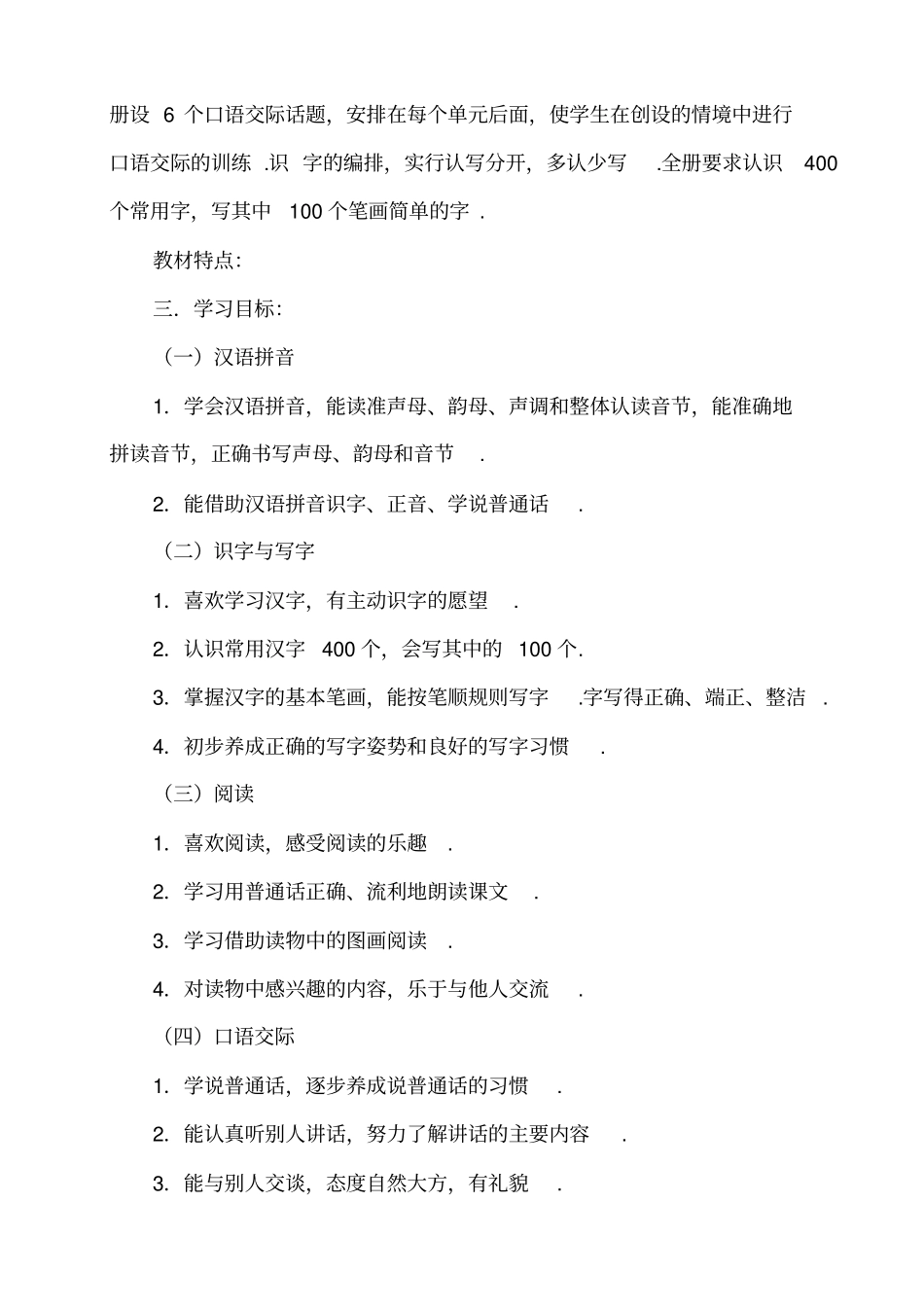 人教版语文一上册教学计划_第2页