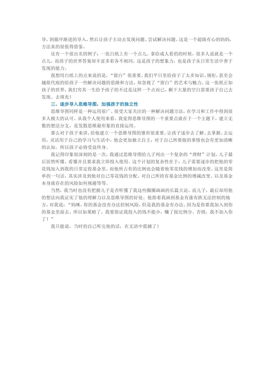 提升孩子思维能力的三种办法_第2页