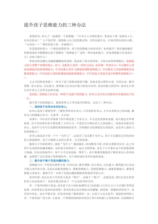 提升孩子思维能力的三种办法