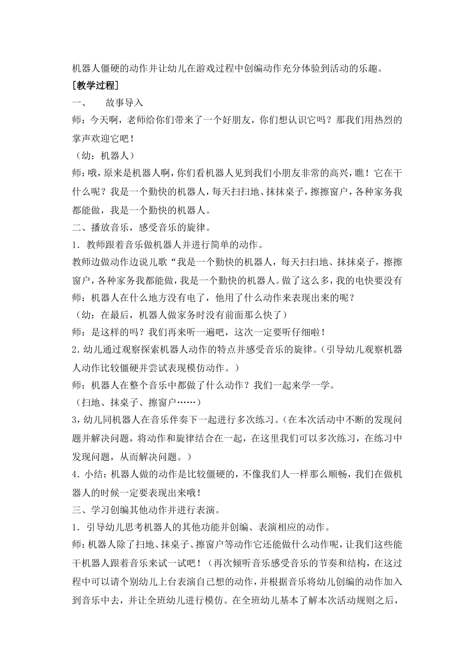 中班音乐游戏：机器人 (2)_第2页