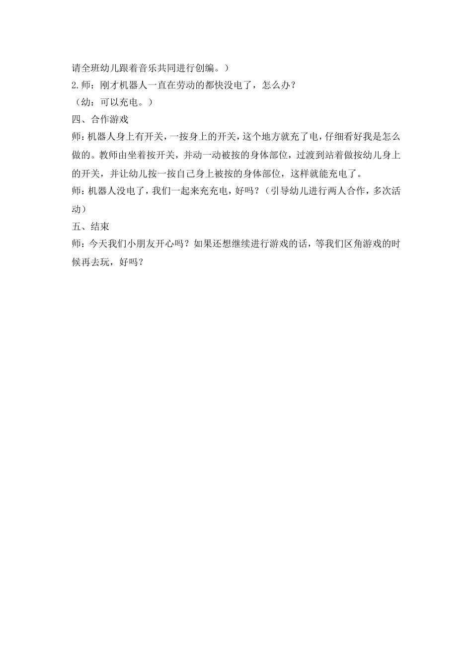 中班音乐游戏：机器人 (2)_第3页