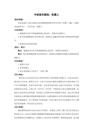 中班音乐游戏：机器人 (2)