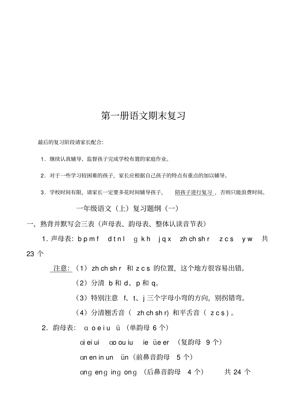 人教版语文一年级上册期末拼音总复习_第2页