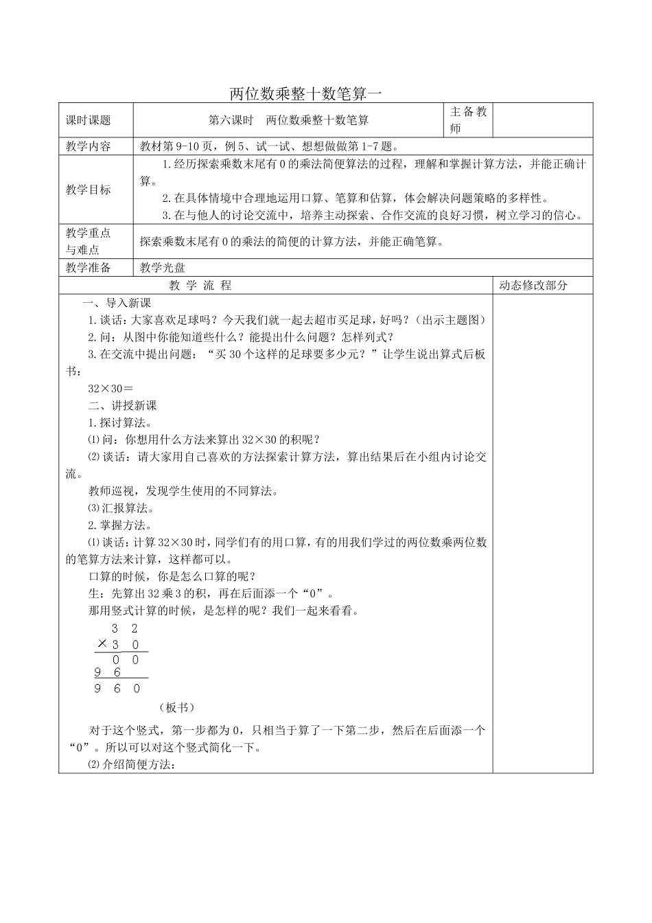 两位数乘整十数笔算一_第1页