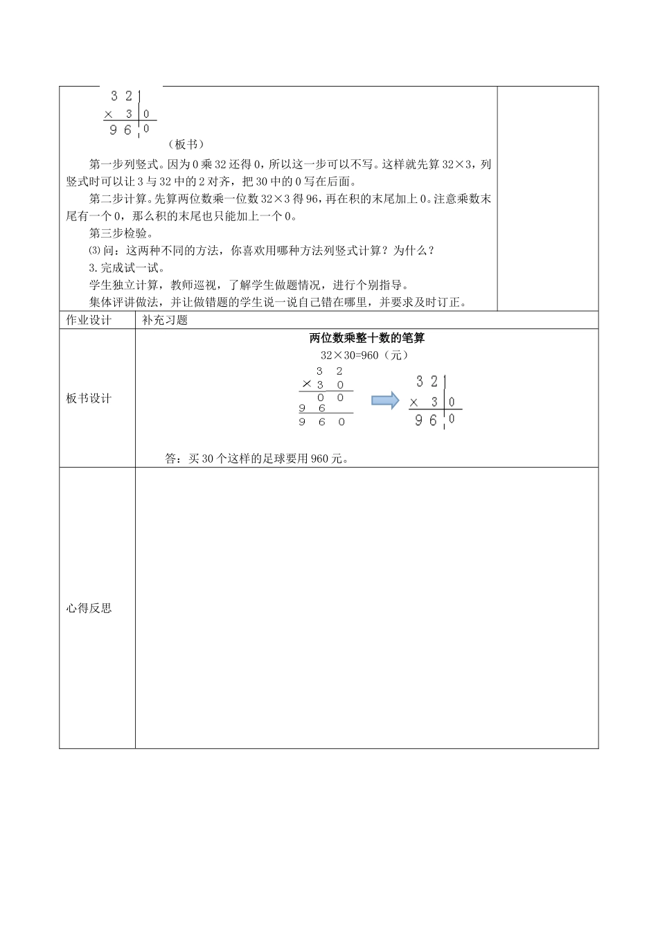 两位数乘整十数笔算一_第2页