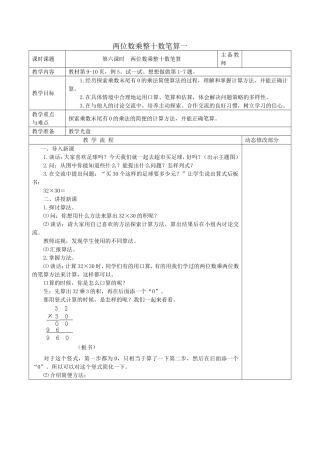 两位数乘整十数笔算一