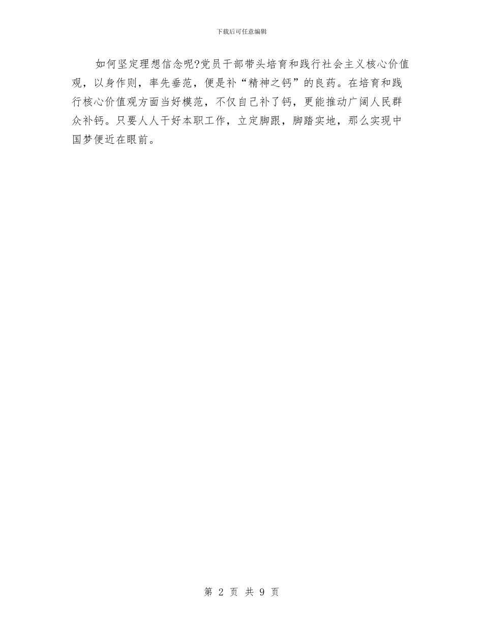 党员领导干部社会主义核心价值观心得体会与党员领导干部述职述廉报告3篇汇编_第2页