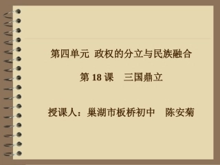 第18课三国鼎立(1124)