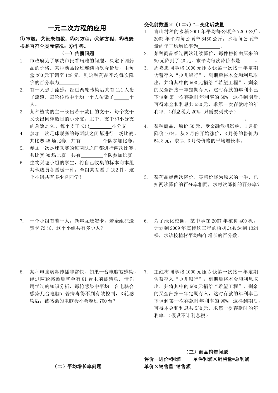 一元二次方程应用题1_第1页