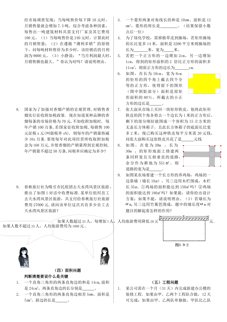 一元二次方程应用题1_第3页
