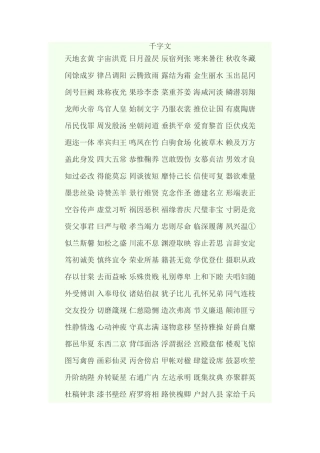 童蒙读物千字文