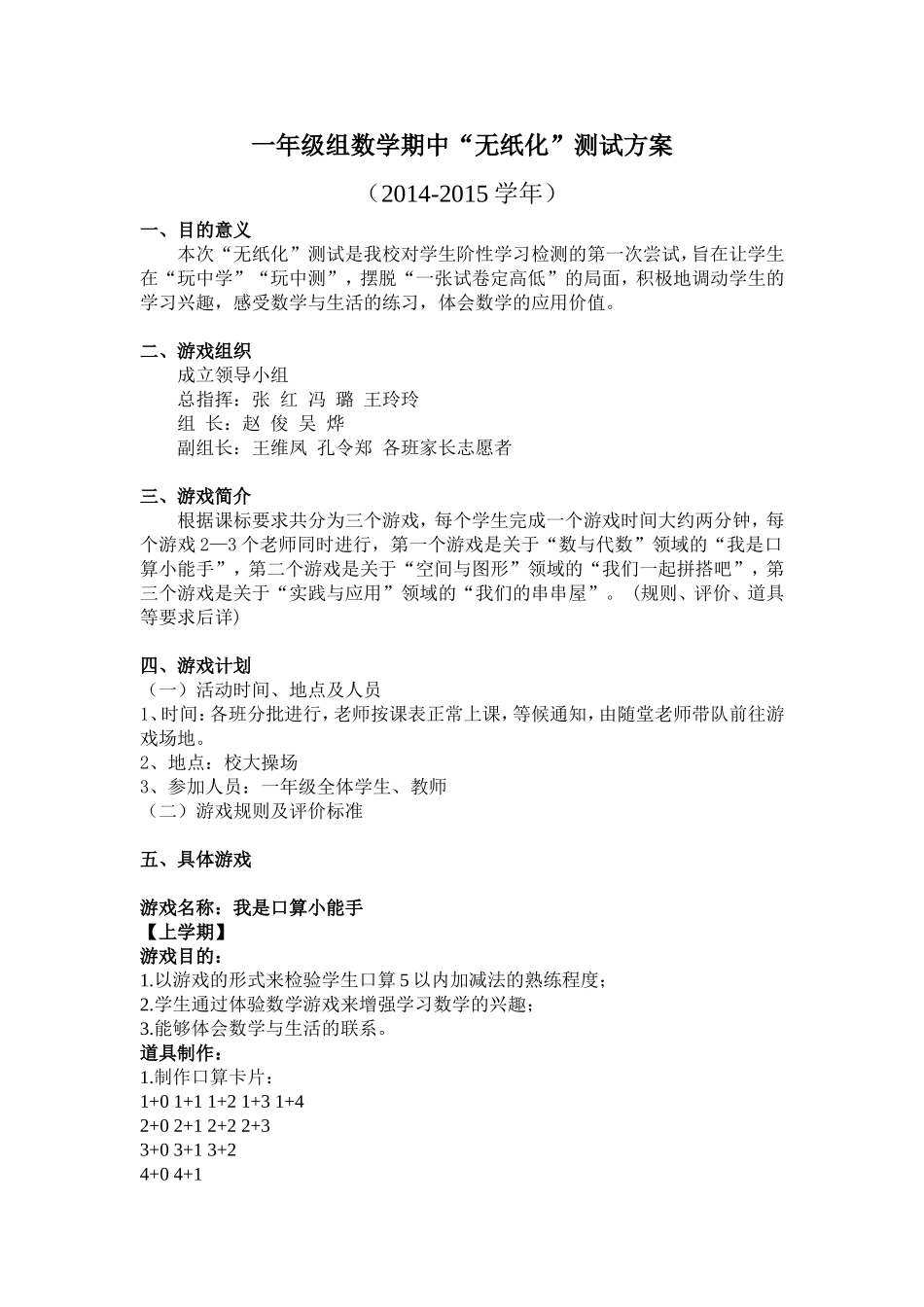 一年级数学上册期中无纸化测试_第1页