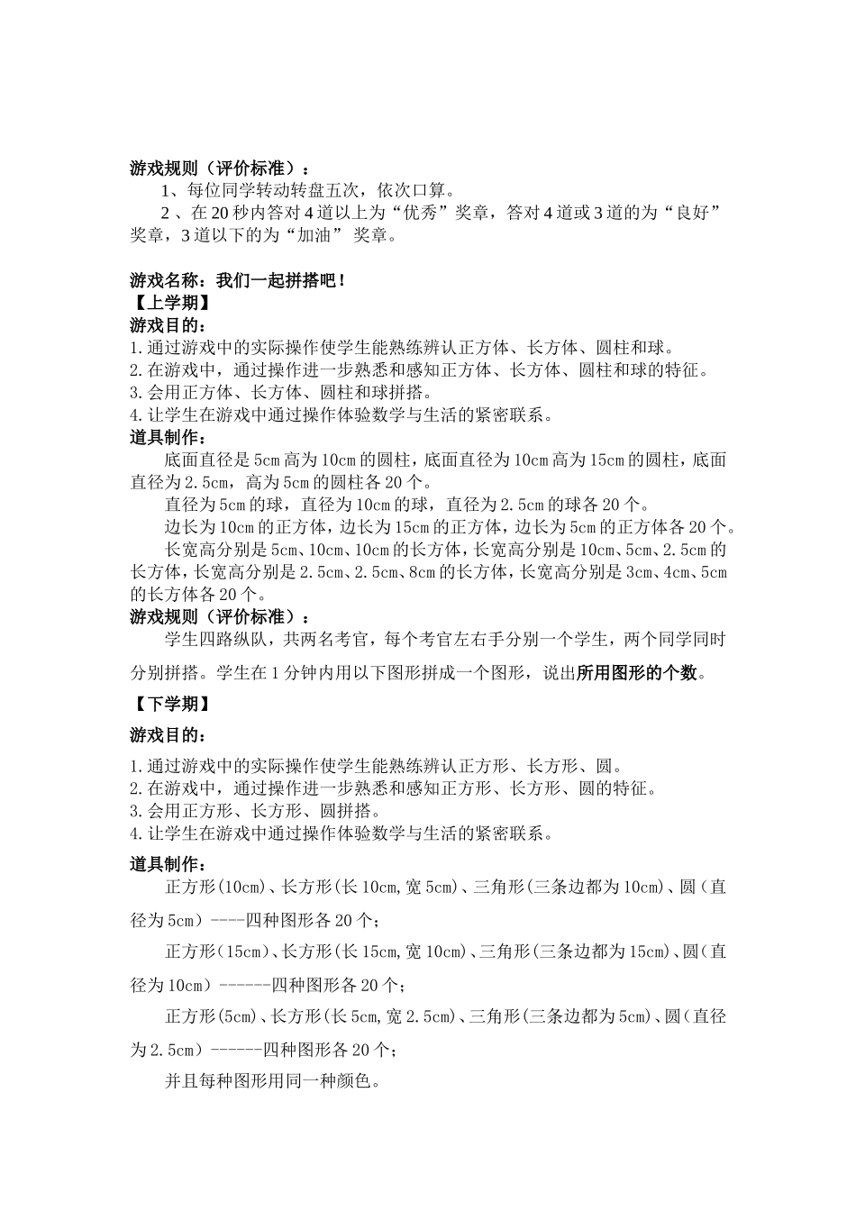 一年级数学上册期中无纸化测试_第3页