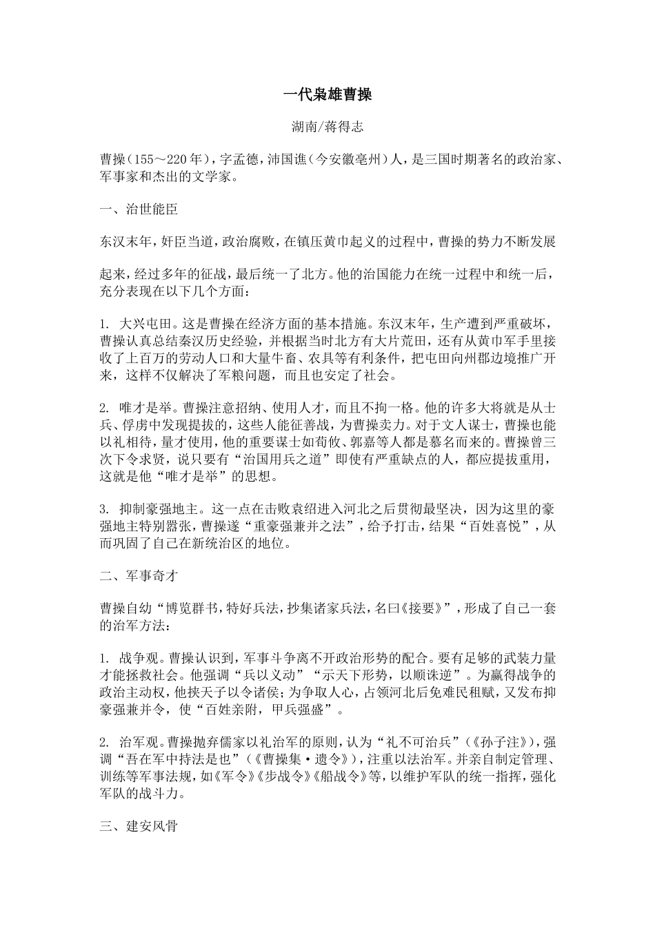 一代枭雄曹操_第1页