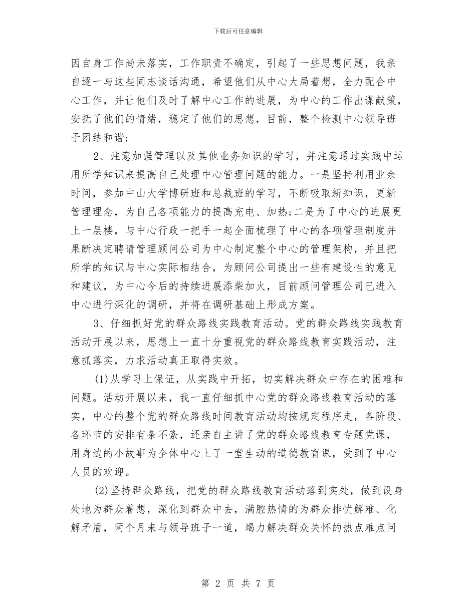 党员领导干部群众路线自查剖析报告与党员领导干部述责述廉报告汇编_第2页