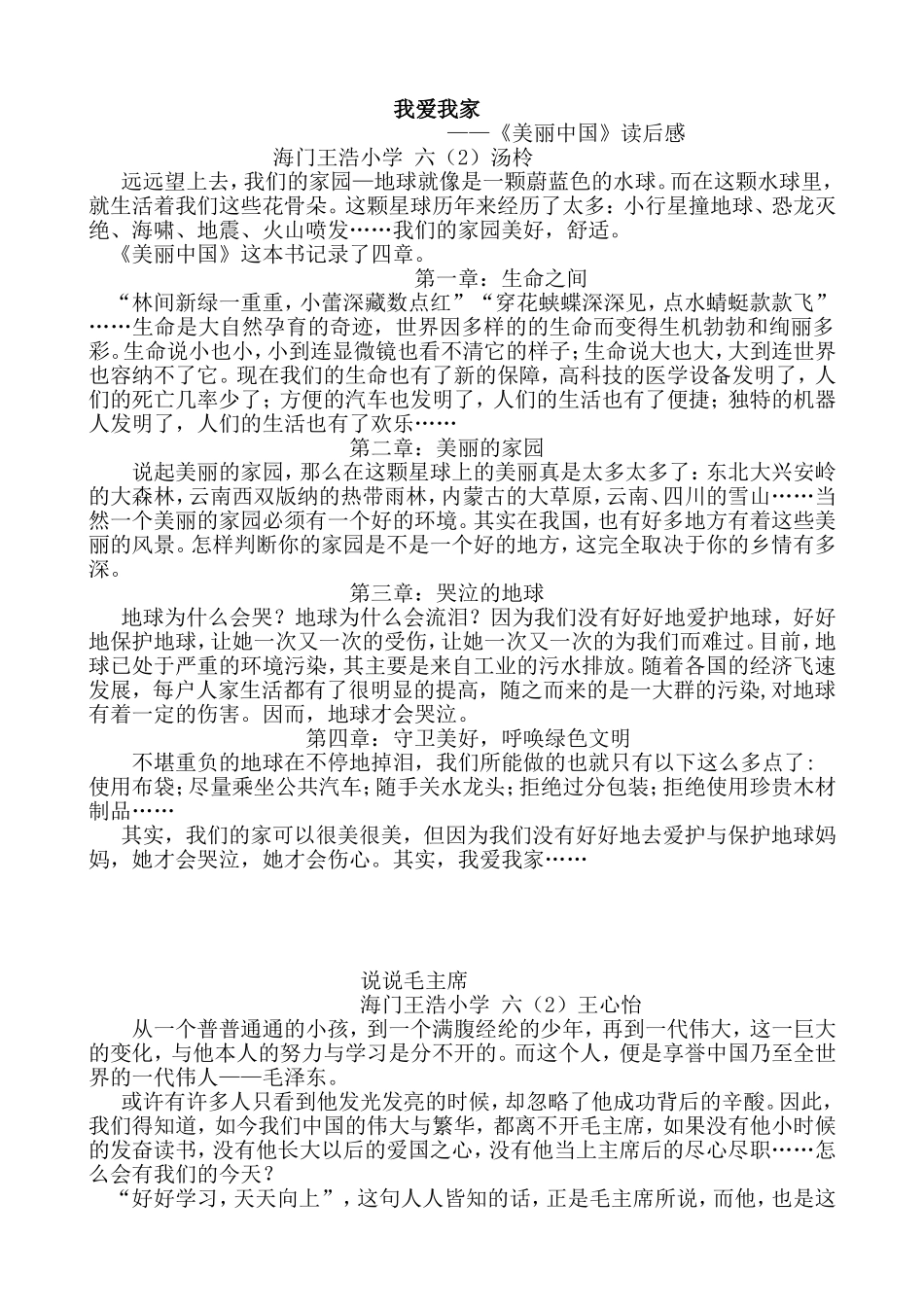 我爱我家（征文）_第1页