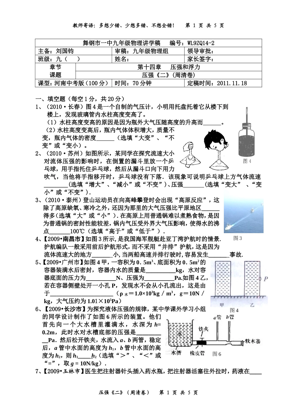 大气压强练习_第1页