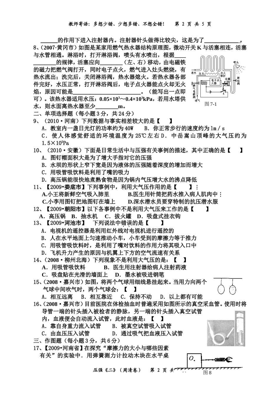 大气压强练习_第2页