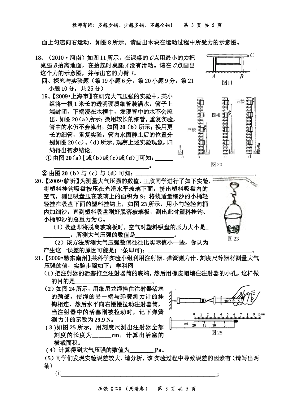 大气压强练习_第3页