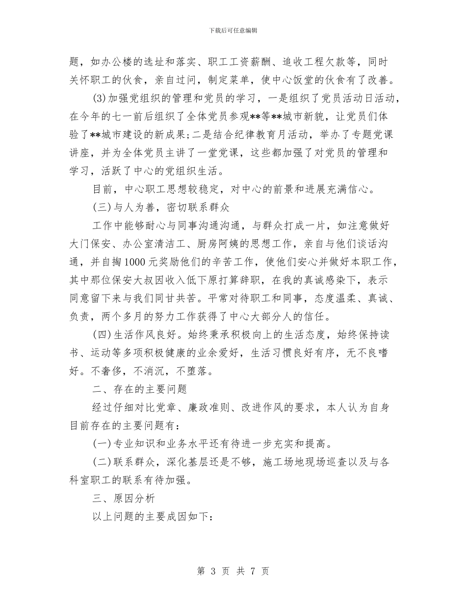 党员领导干部群众路线自查剖析报告与党团员读书月活动总结汇编_第3页