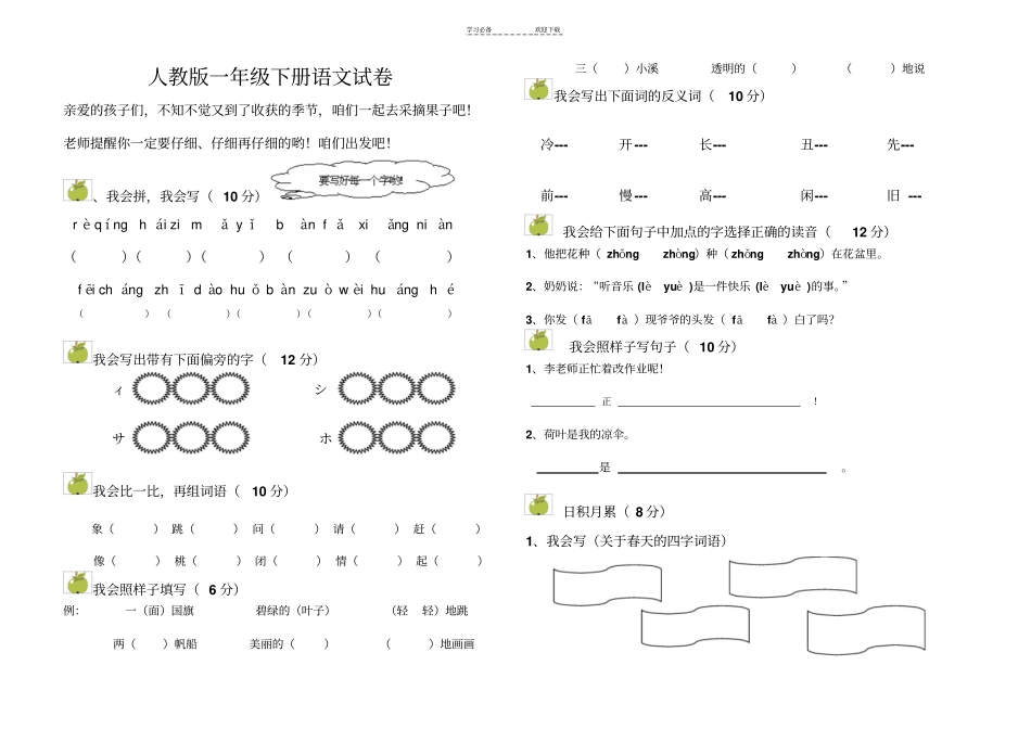 人教版语文一年级下册期末试卷一_第1页