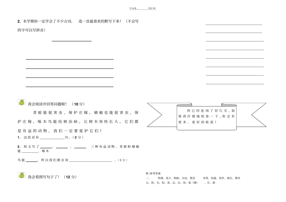 人教版语文一年级下册期末试卷一_第2页
