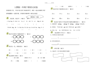 人教版语文一年级下册期末试卷一