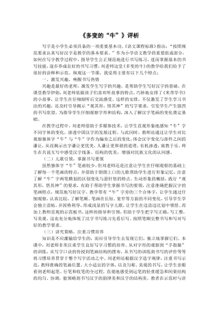 写字课多变的牛评析