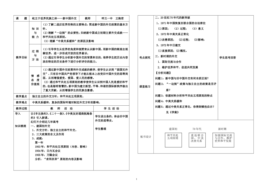 《新中国初期的外交》教学设计_第1页