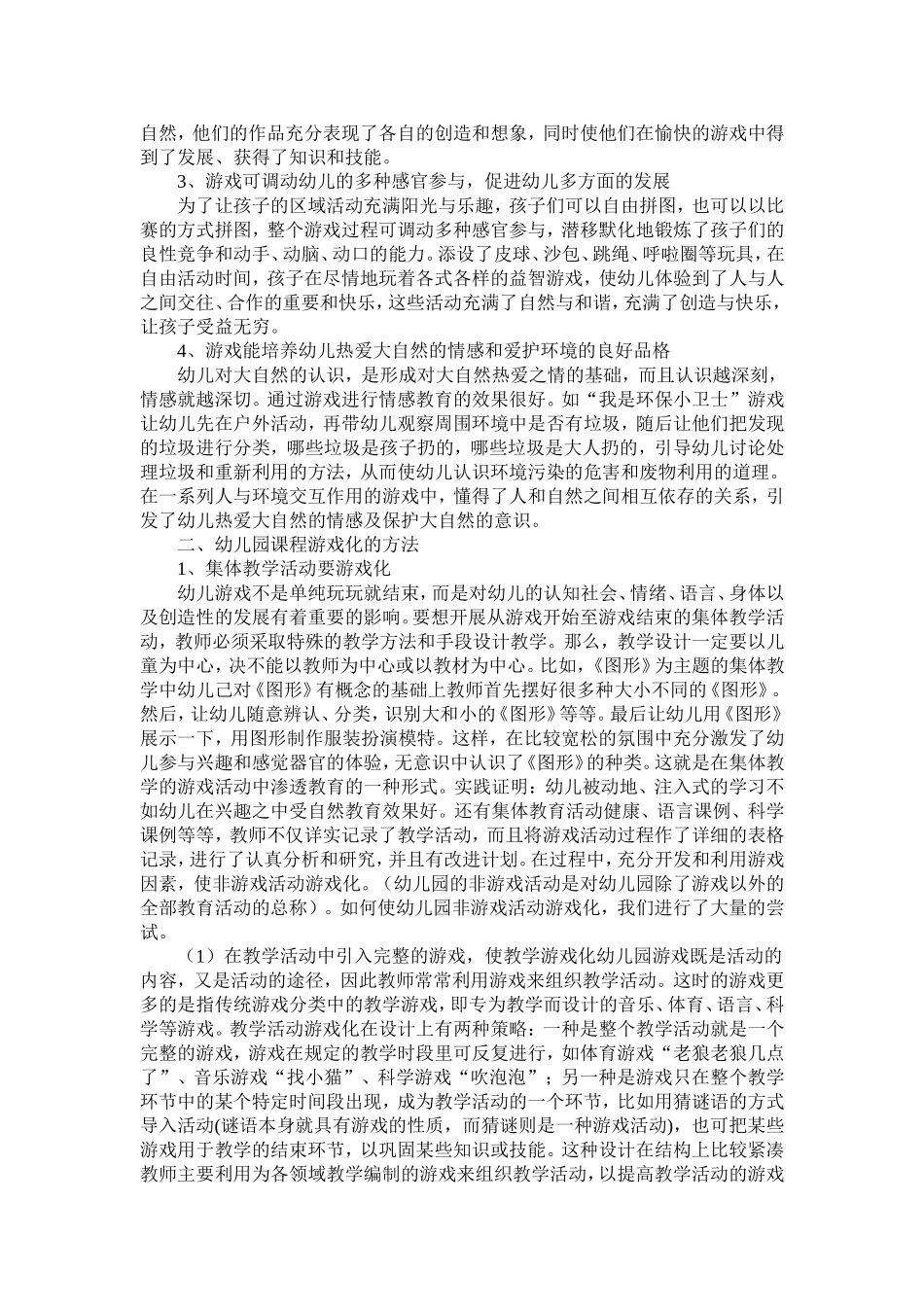 幼儿园课程游戏化_第2页