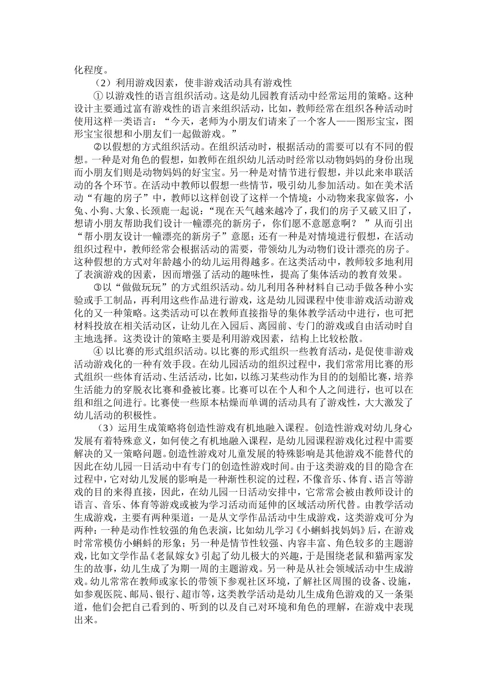幼儿园课程游戏化_第3页